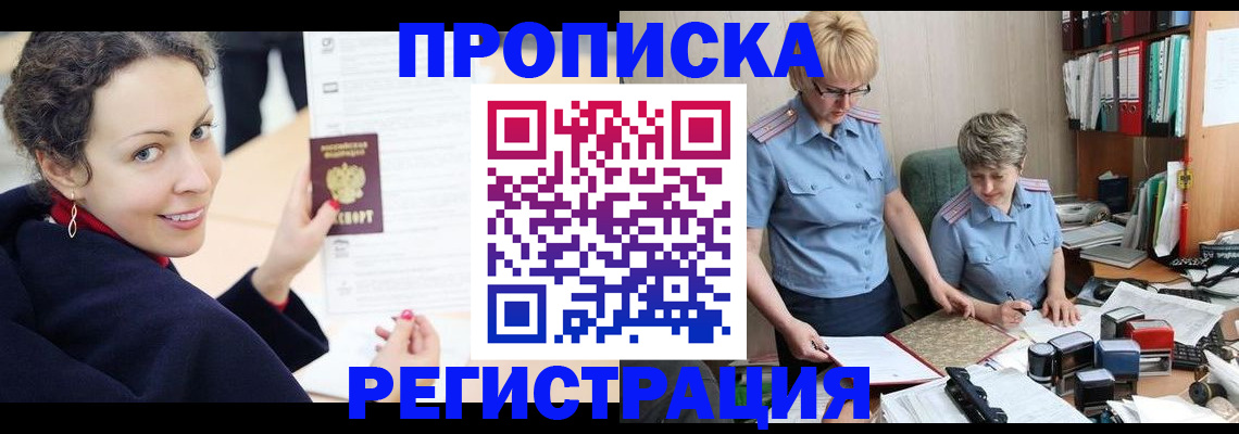 временная регистрация в квартире в Долгопрудном